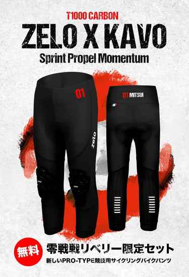 KAVO SPM X ZELO T1000碳纖維兒童競技滑步車 ZELO