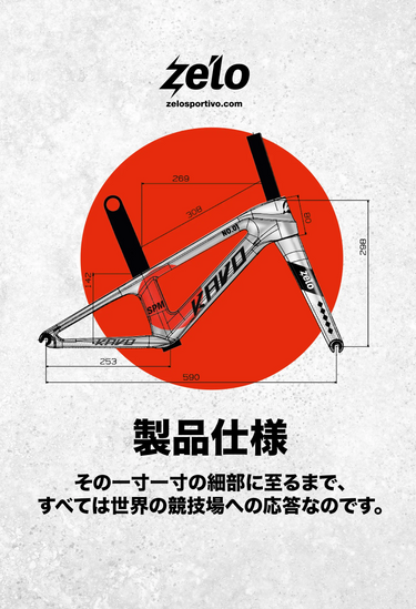 KAVO SPM X ZELO bicycle frame design specifications with precise measurements for competitive performance.